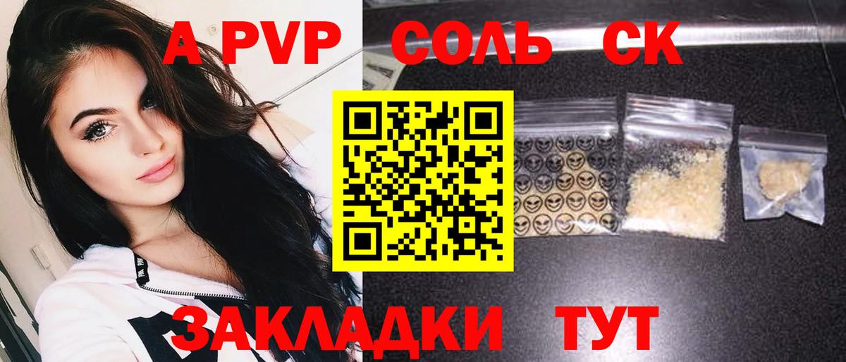 Alfa_PVP Соль Медногорск