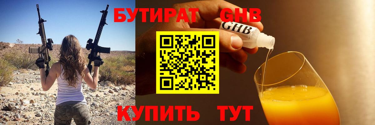 БУТИРАТ бутик Медногорск