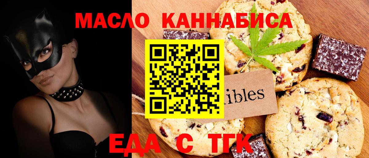 Еда ТГК марихуана  Вход с VPN  Медногорск 