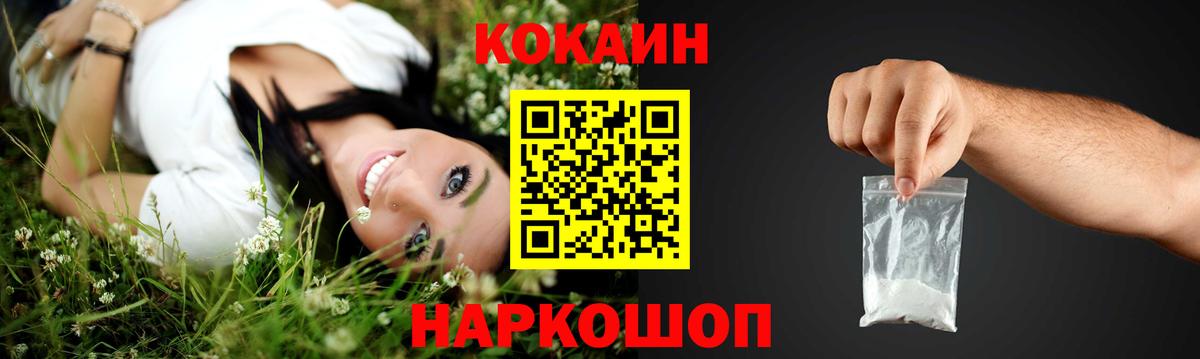 Медногорск  КОКАИН Columbia  КОКАИН 98%  Вход с VPN 