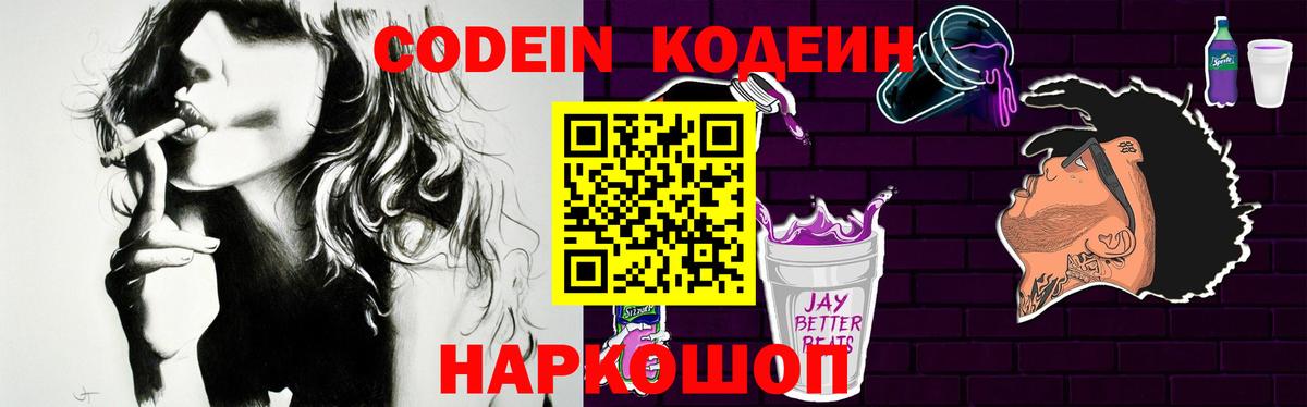 Codein напиток Lean (лин)  Вход с VPN  Медногорск 