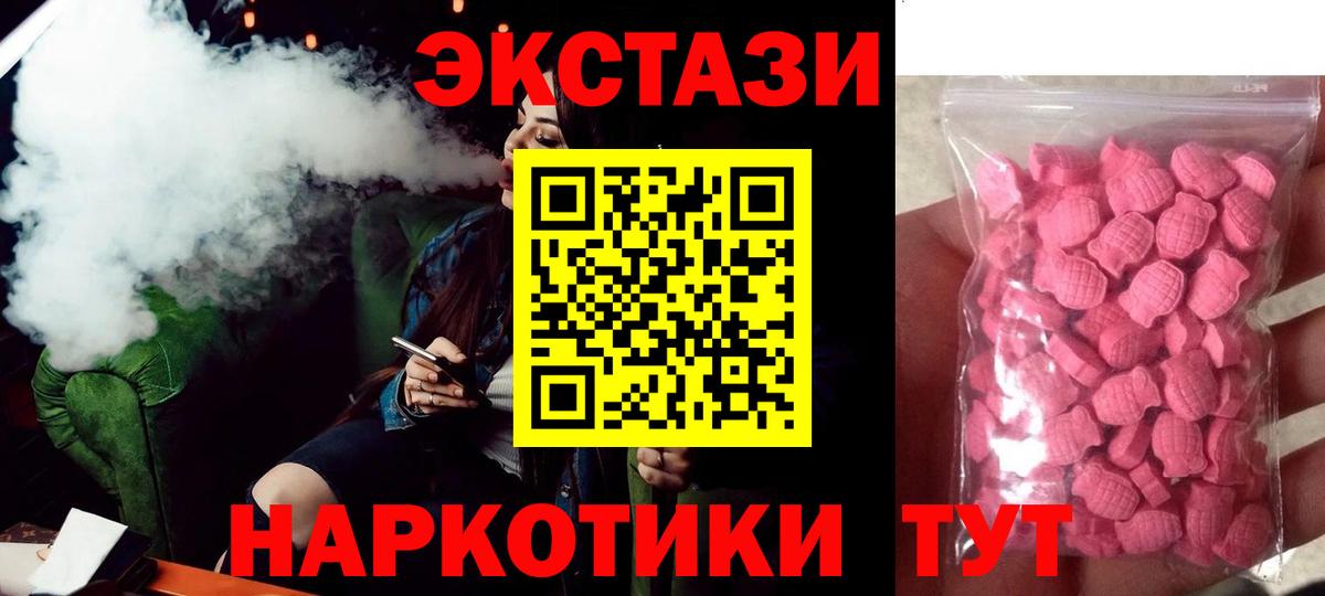 Экстази  Вход с VPN  Медногорск  ЭКСТАЗИ ешки  Ecstasy VHQ 